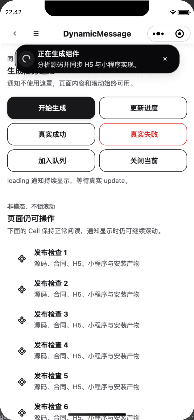 PoemUI 灵动通知展开效果